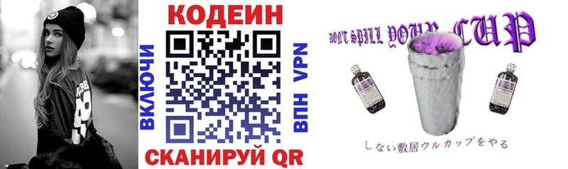 Кодеин напиток Lean (лин)  Купить где  Сковородино 